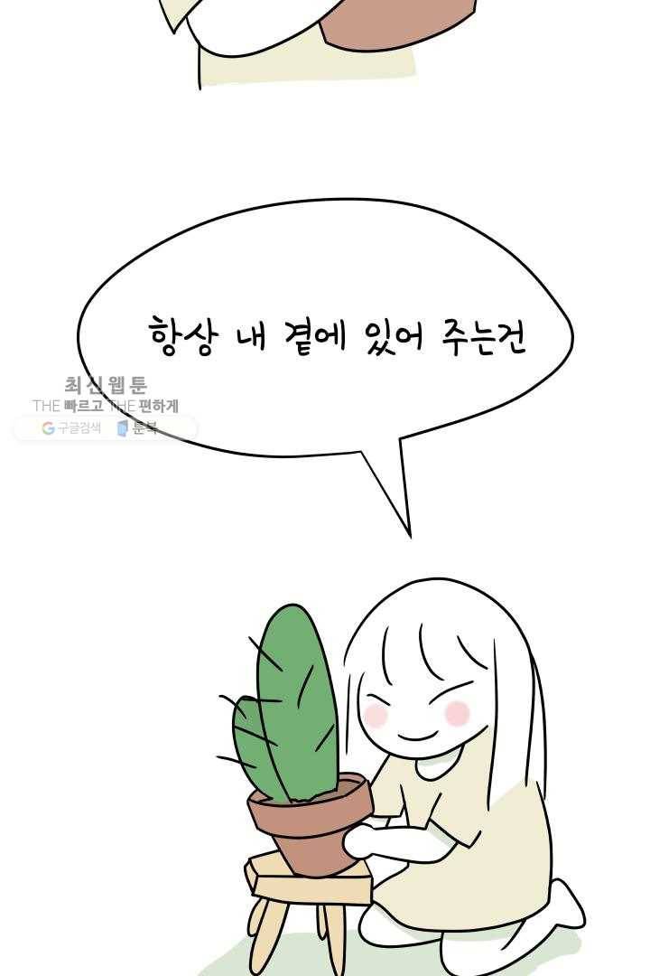 정신병동에도 아침이 와요 51화 4