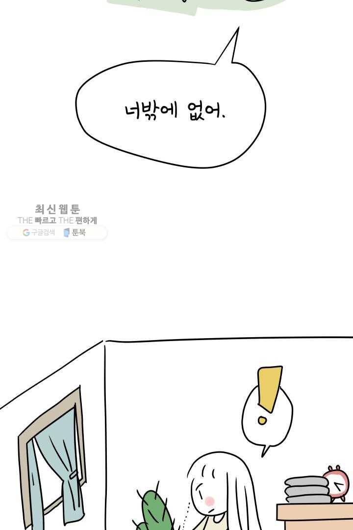 정신병동에도 아침이 와요 51화 5