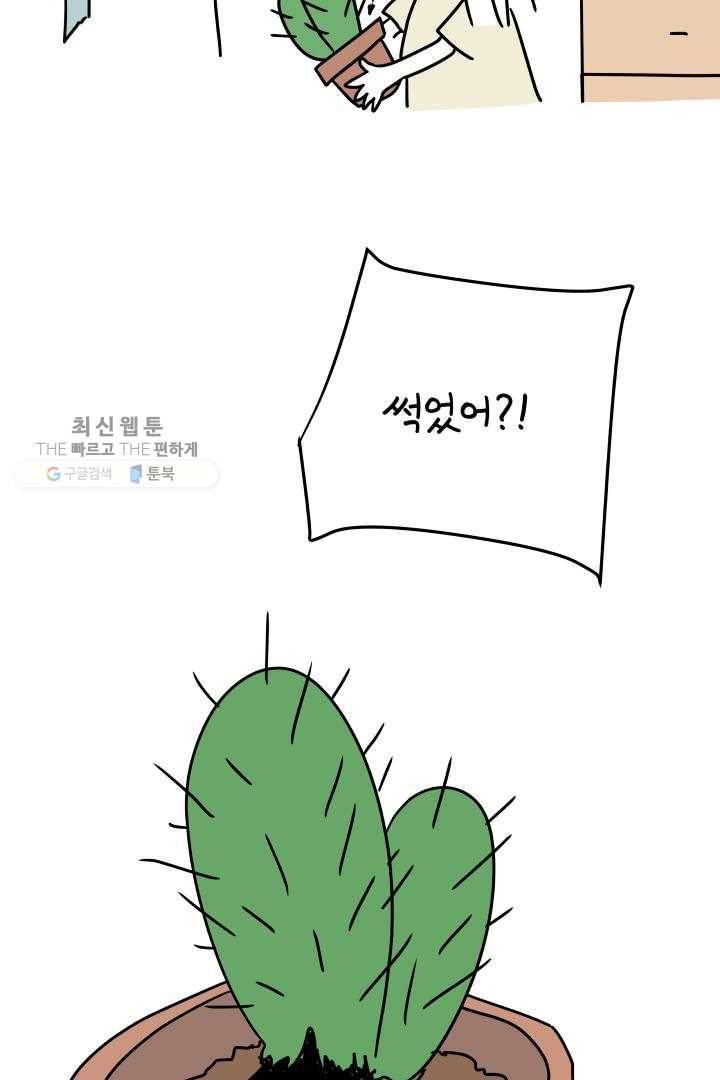 정신병동에도 아침이 와요 51화 6