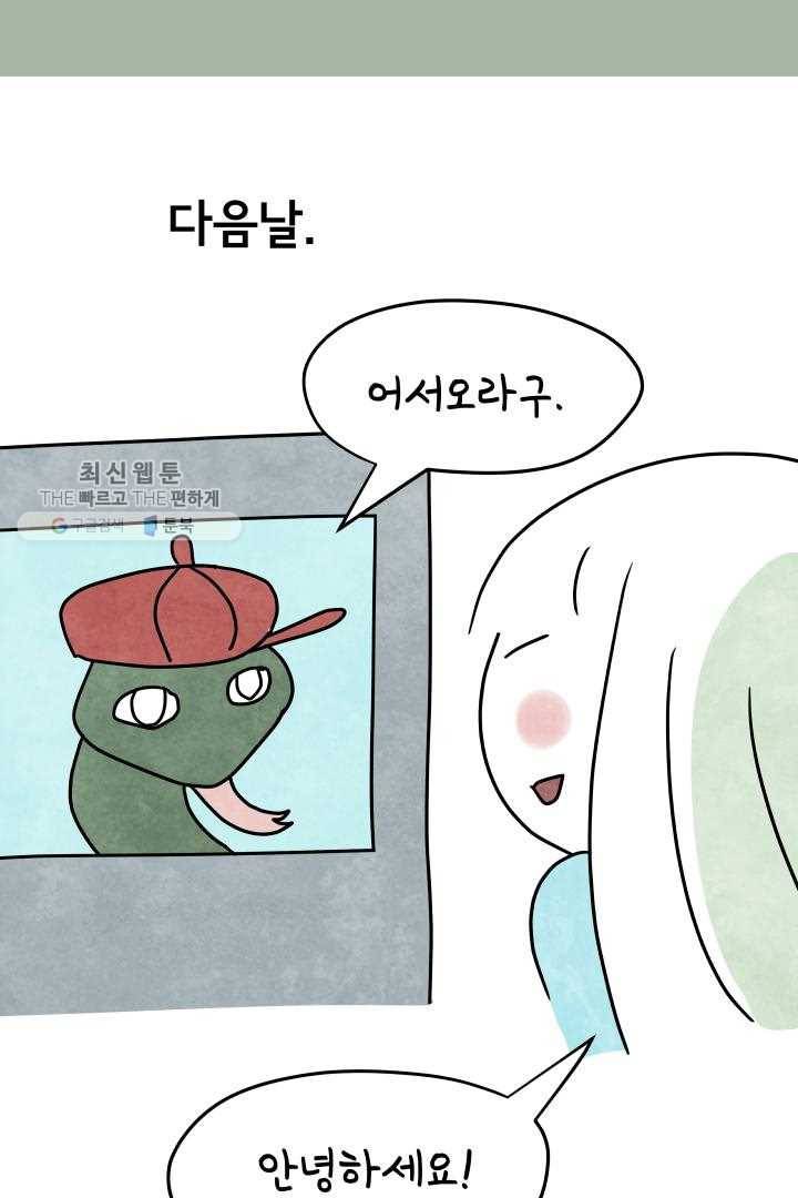 정신병동에도 아침이 와요 51화 9