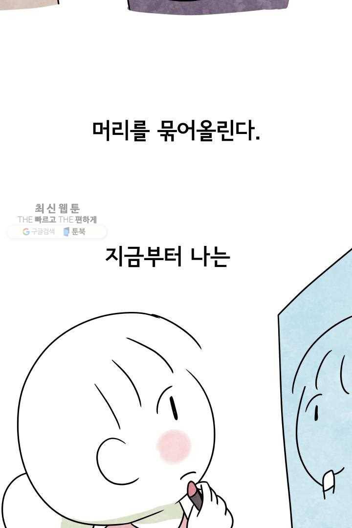 정신병동에도 아침이 와요 51화 12
