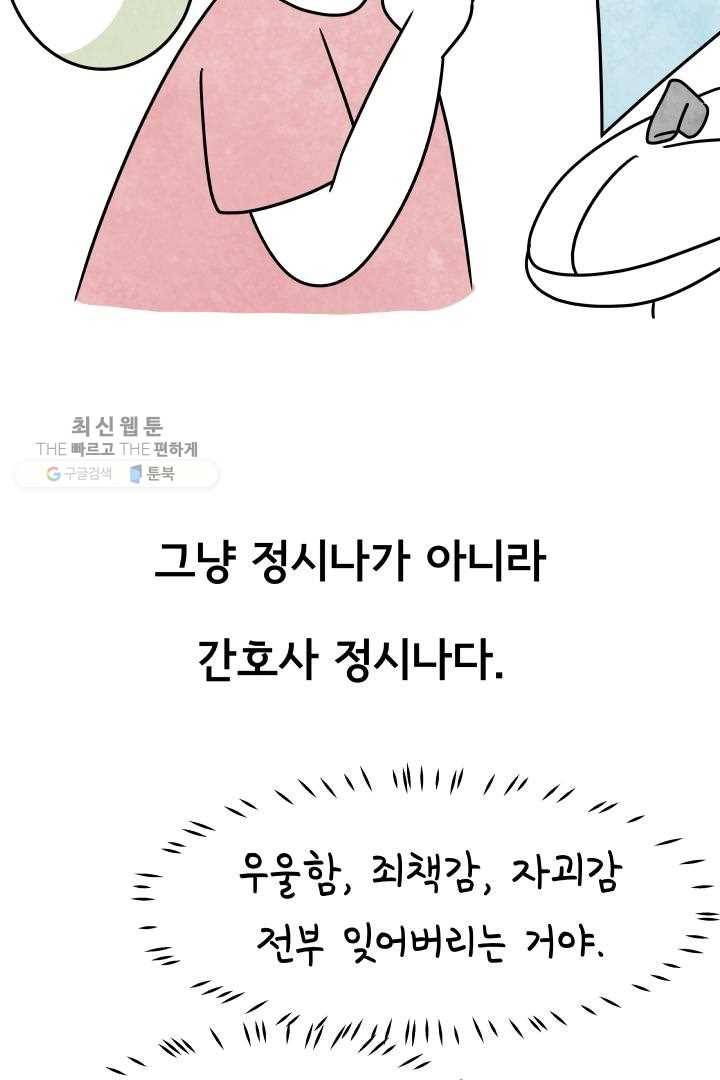 정신병동에도 아침이 와요 51화 13