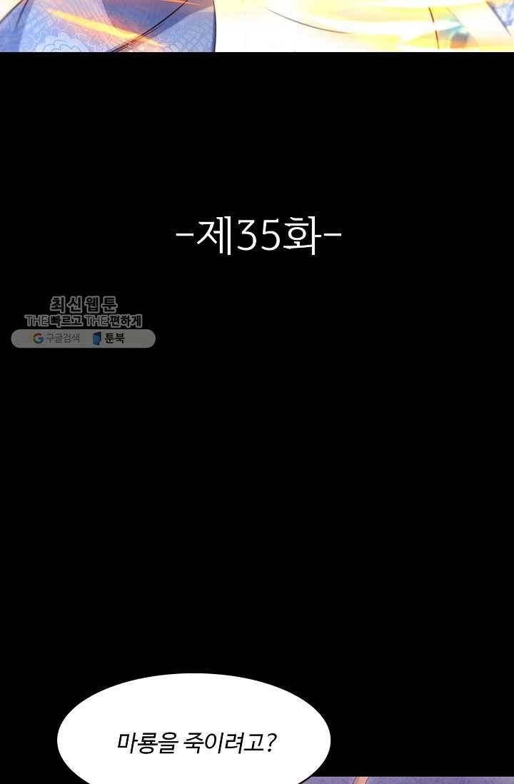 조상님이 로그인하셨습니다 35화 2