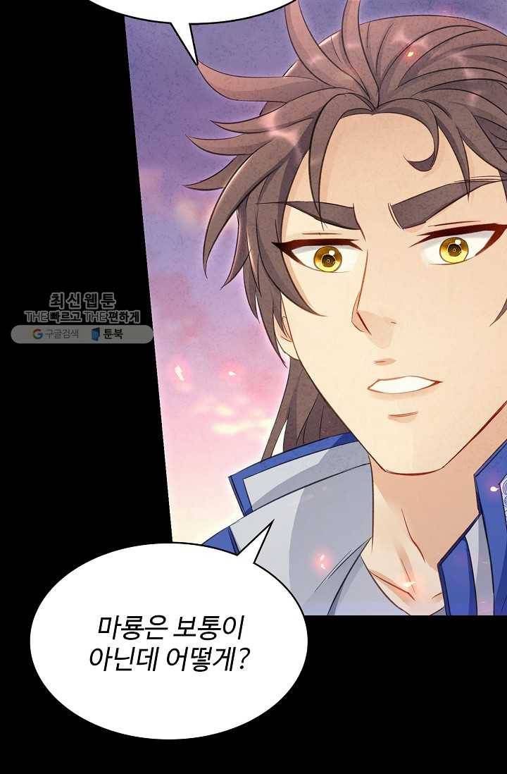 조상님이 로그인하셨습니다 35화 3