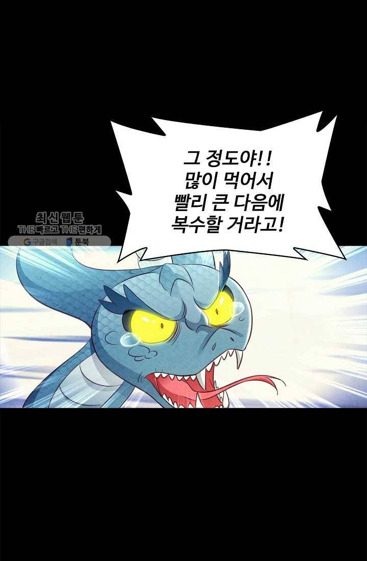 조상님이 로그인하셨습니다 35화 4