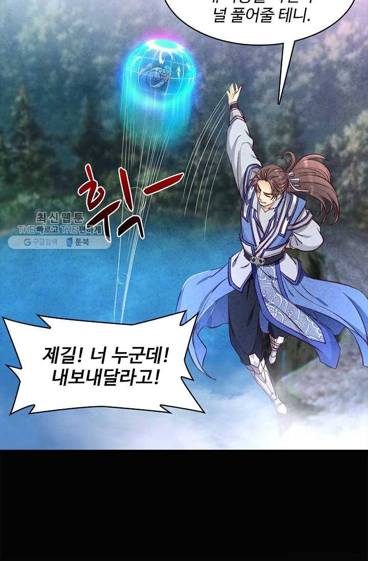 조상님이 로그인하셨습니다 35화 6