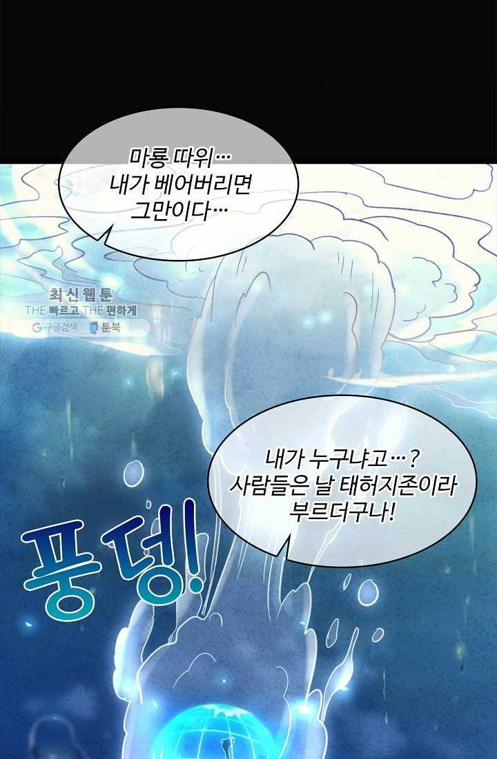 조상님이 로그인하셨습니다 35화 7