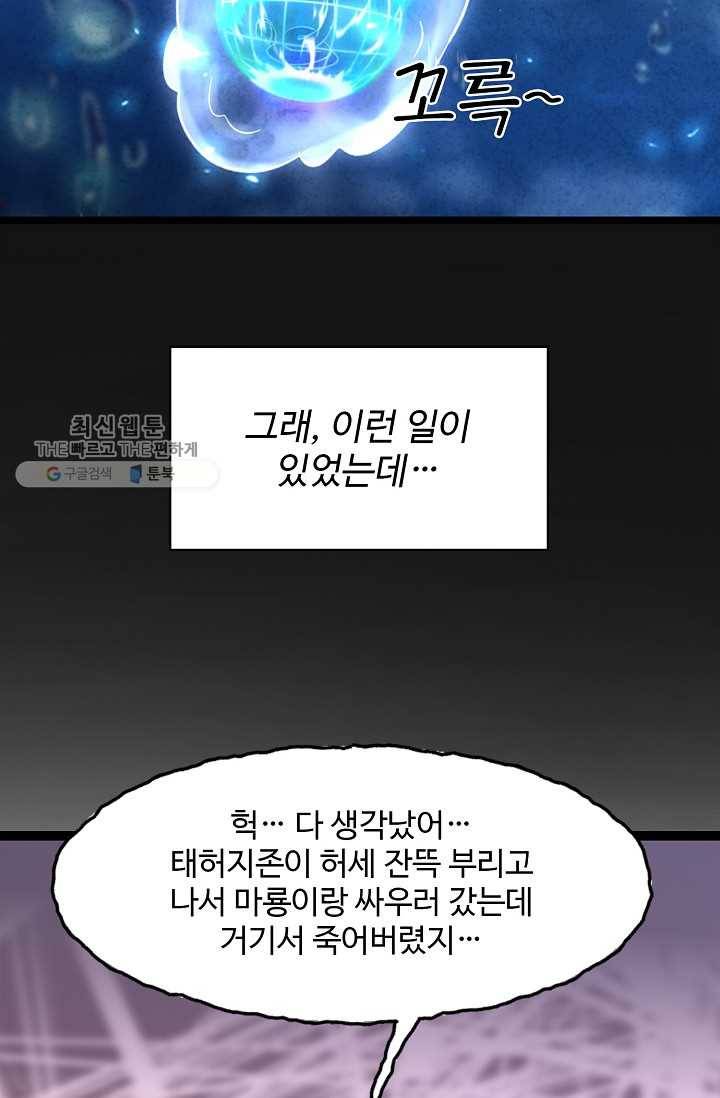 조상님이 로그인하셨습니다 35화 8
