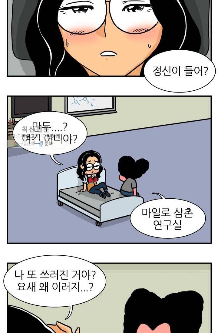 흡혈고딩 피만두 103화 지금 뭐라고 했어? 2