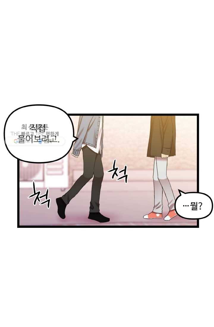 한 번만 부탁해! 07화 1