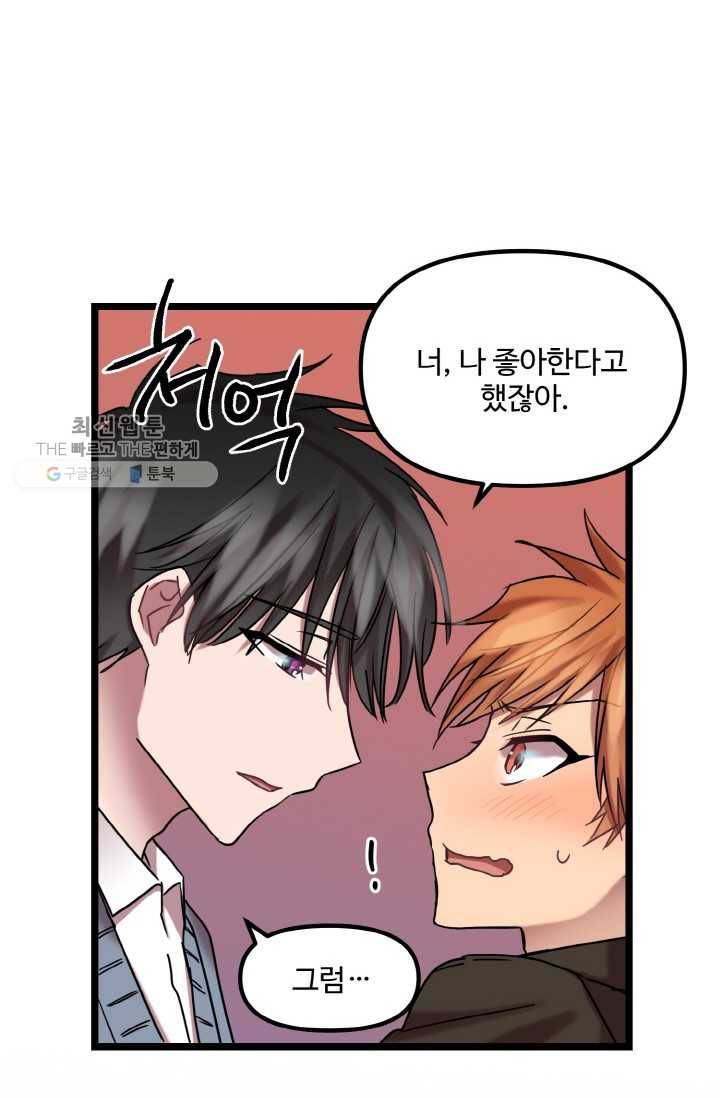 한 번만 부탁해! 07화 2