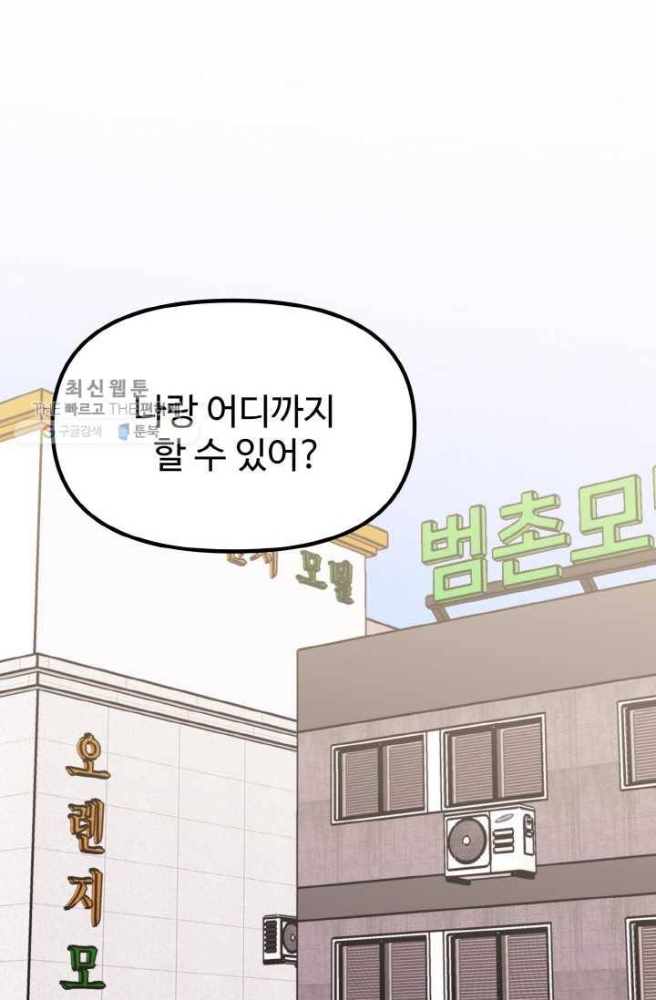 한 번만 부탁해! 07화 3