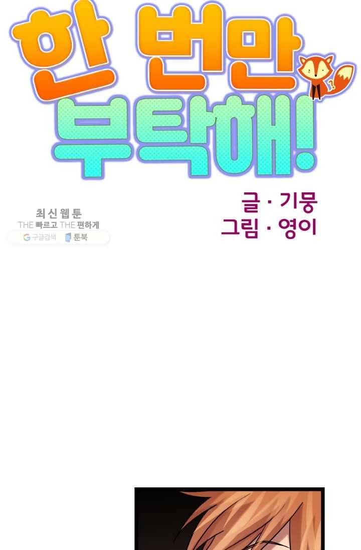 한 번만 부탁해! 07화 6