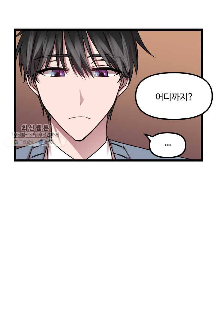 한 번만 부탁해! 07화 8