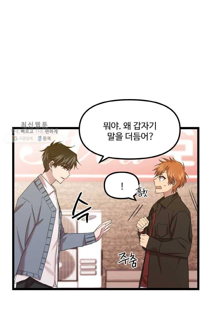 한 번만 부탁해! 07화 10