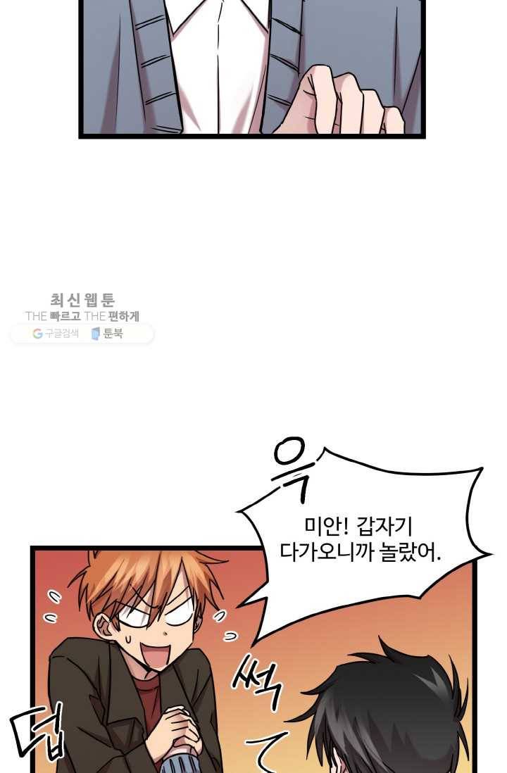 한 번만 부탁해! 07화 12