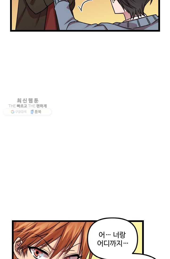 한 번만 부탁해! 07화 13