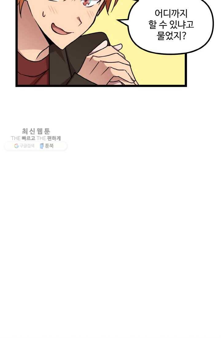 한 번만 부탁해! 07화 14