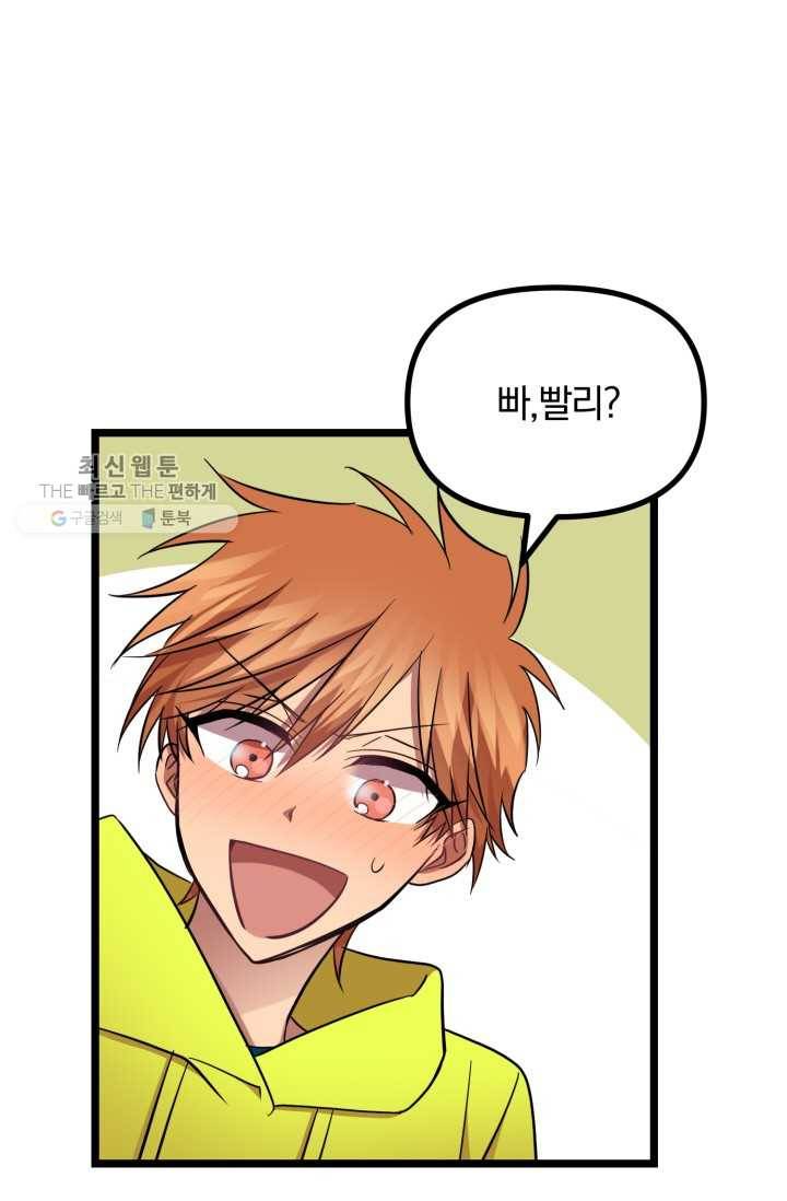 한 번만 부탁해! 14화 1