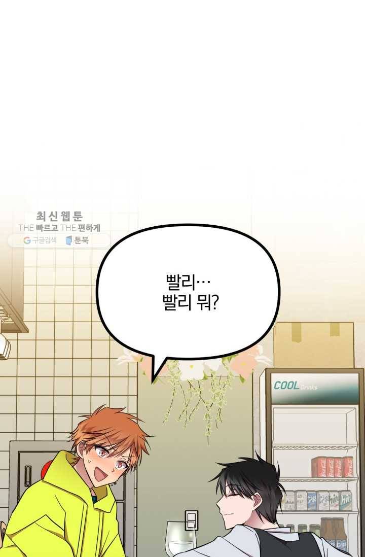 한 번만 부탁해! 14화 2