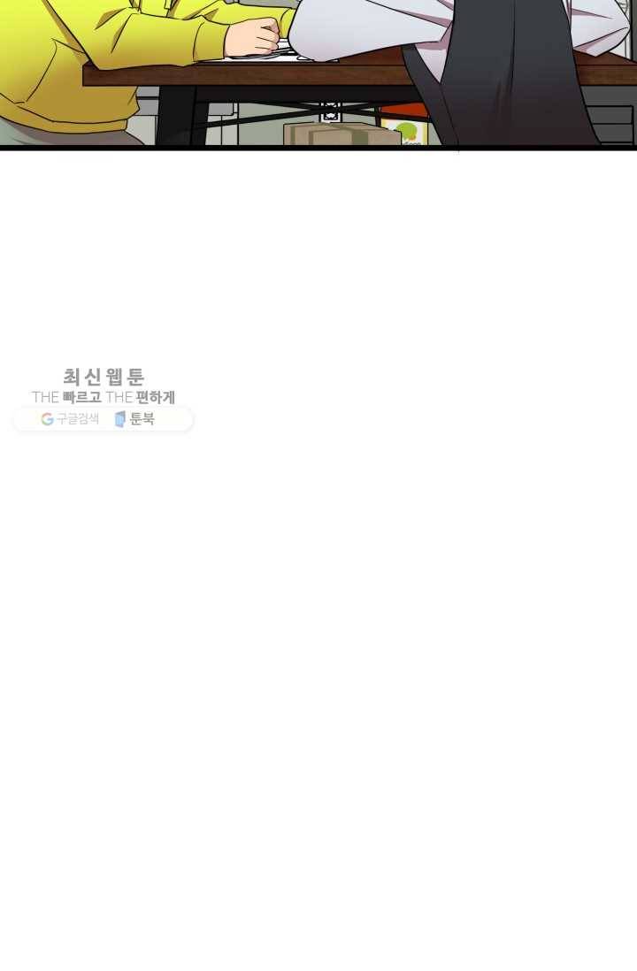 한 번만 부탁해! 14화 3