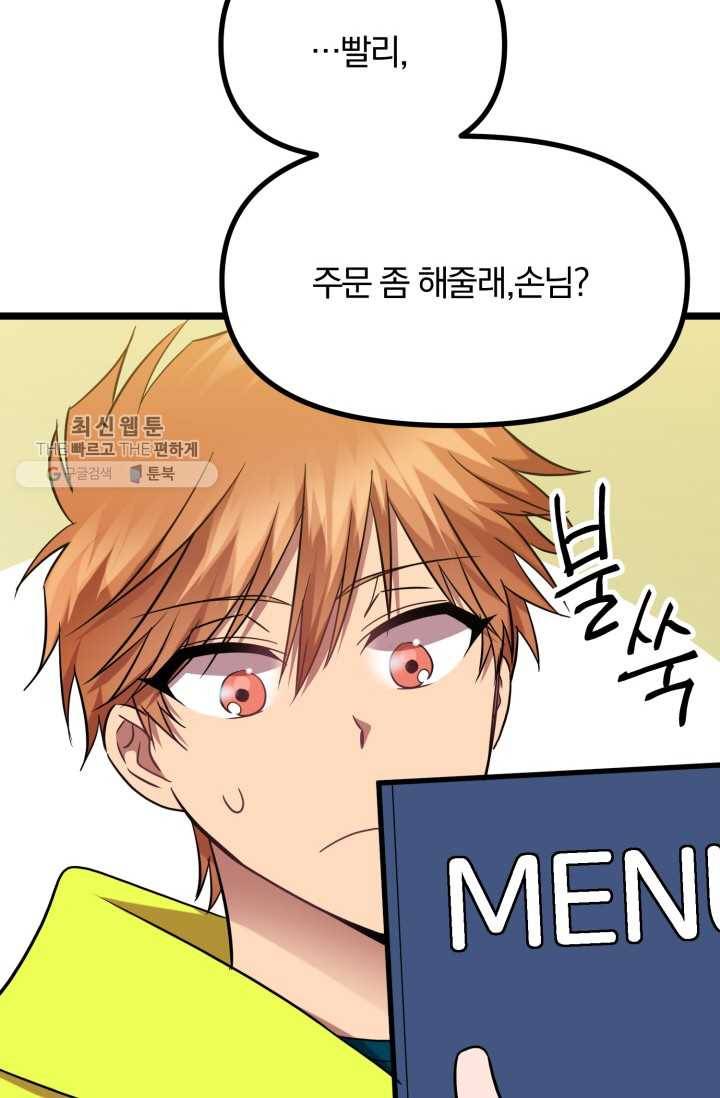 한 번만 부탁해! 14화 6