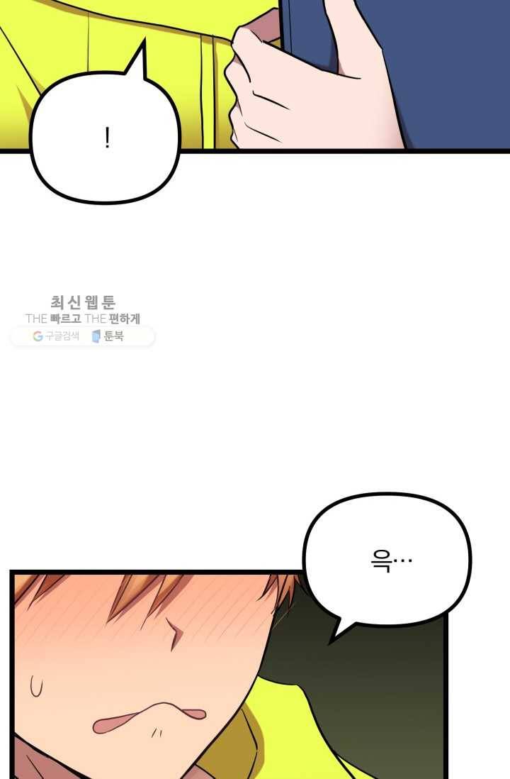 한 번만 부탁해! 14화 7