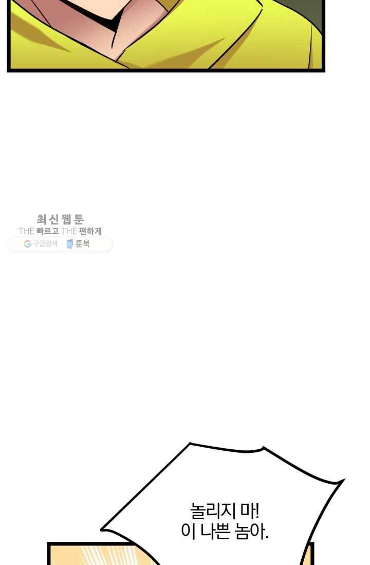한 번만 부탁해! 14화 8