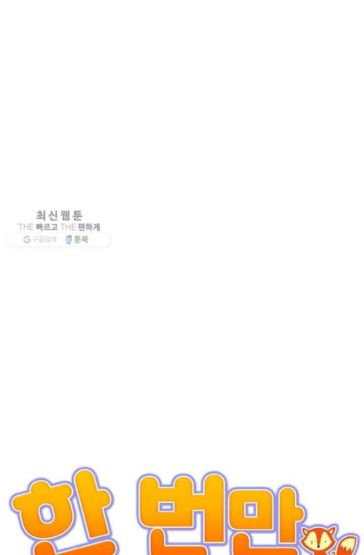 한 번만 부탁해! 14화 12