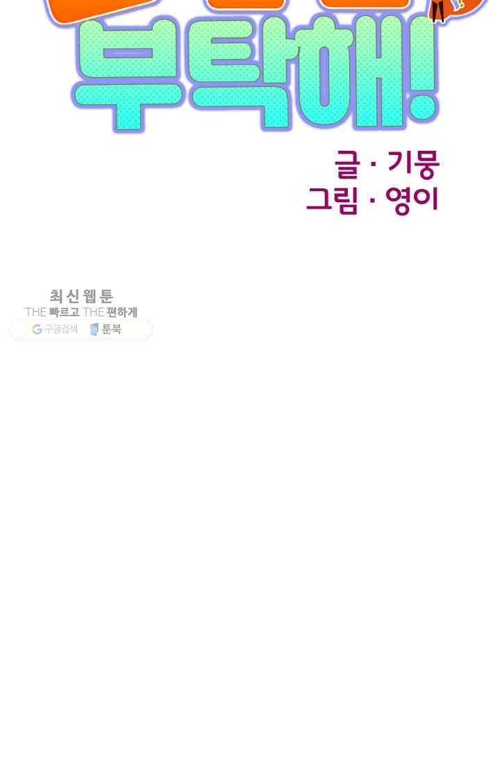 한 번만 부탁해! 14화 13