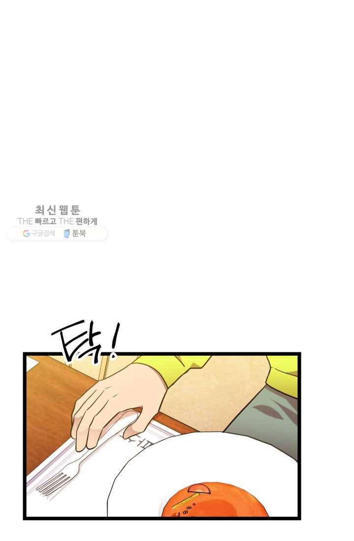 한 번만 부탁해! 14화 14