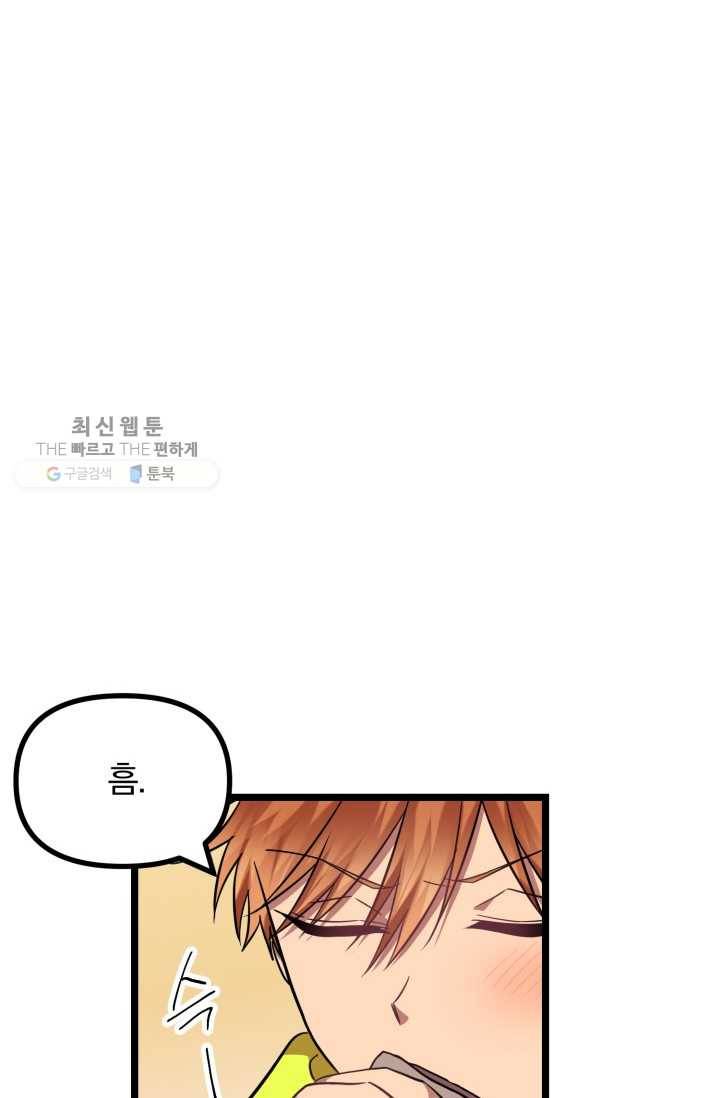 한 번만 부탁해! 14화 15