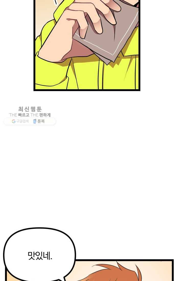 한 번만 부탁해! 14화 16