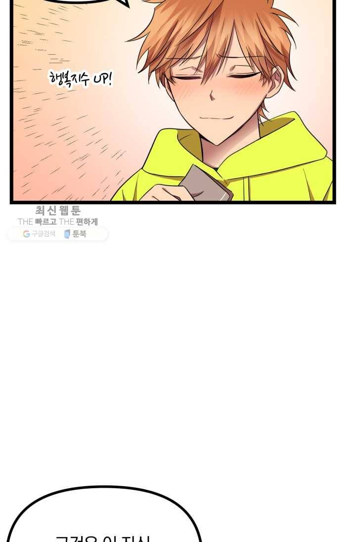 한 번만 부탁해! 14화 17