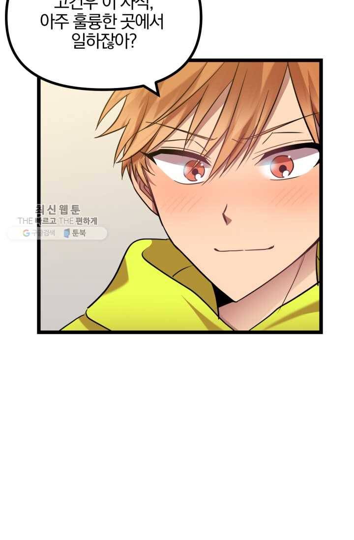 한 번만 부탁해! 14화 18