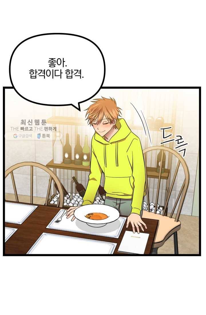 한 번만 부탁해! 14화 19