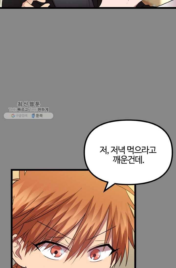 한 번만 부탁해! 21화 3