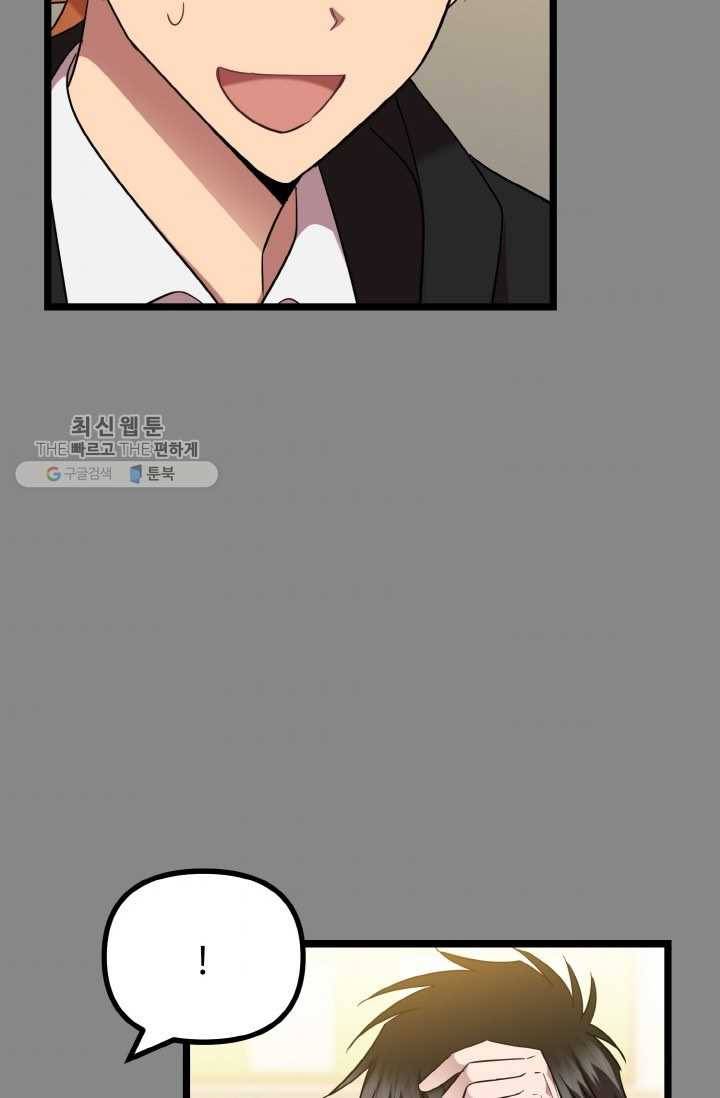 한 번만 부탁해! 21화 4