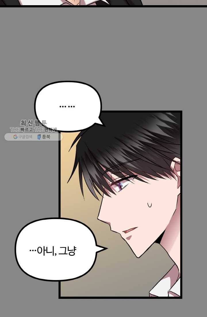 한 번만 부탁해! 21화 8