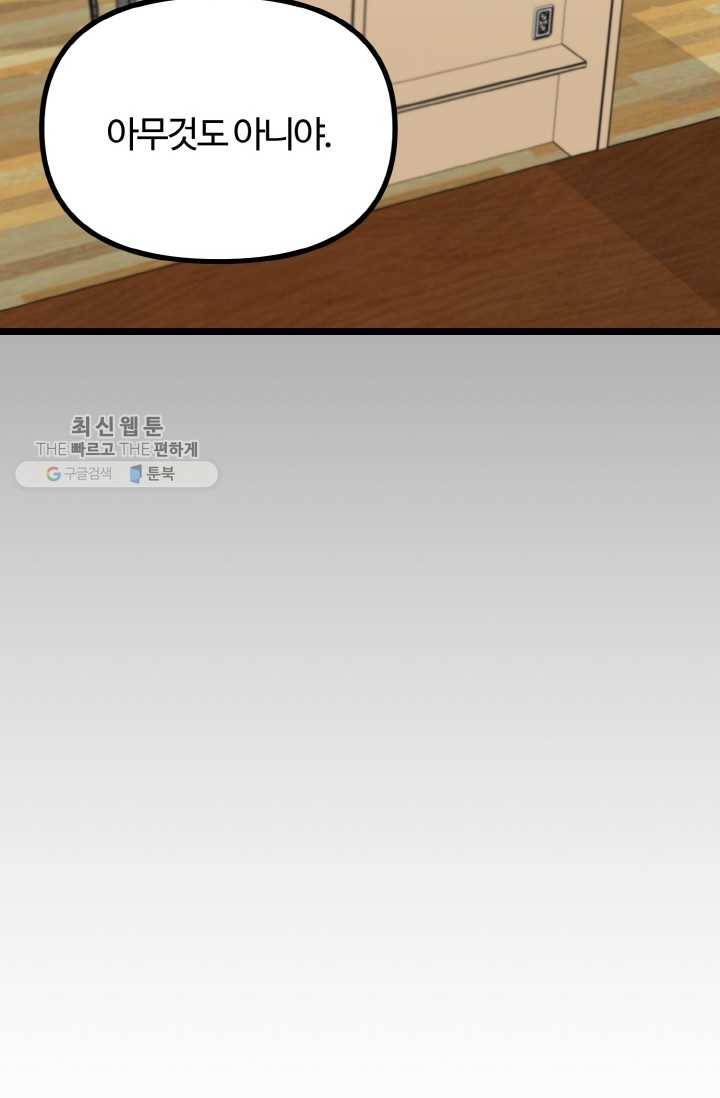 한 번만 부탁해! 21화 10