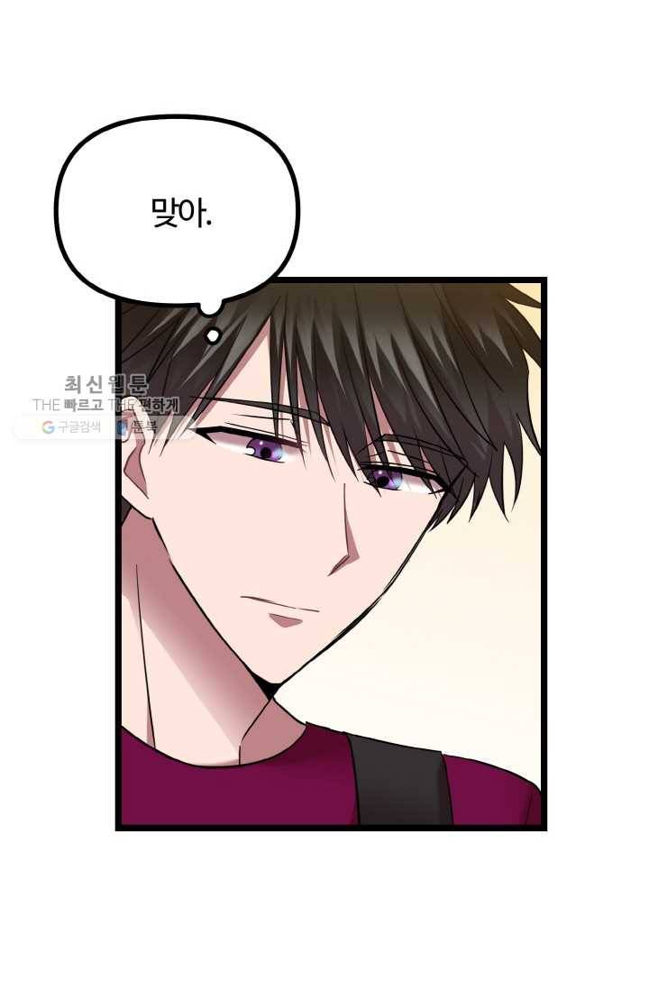 한 번만 부탁해! 21화 14