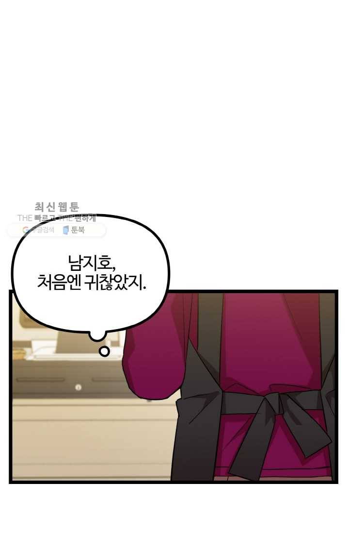 한 번만 부탁해! 21화 15