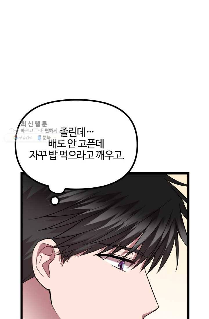 한 번만 부탁해! 21화 16