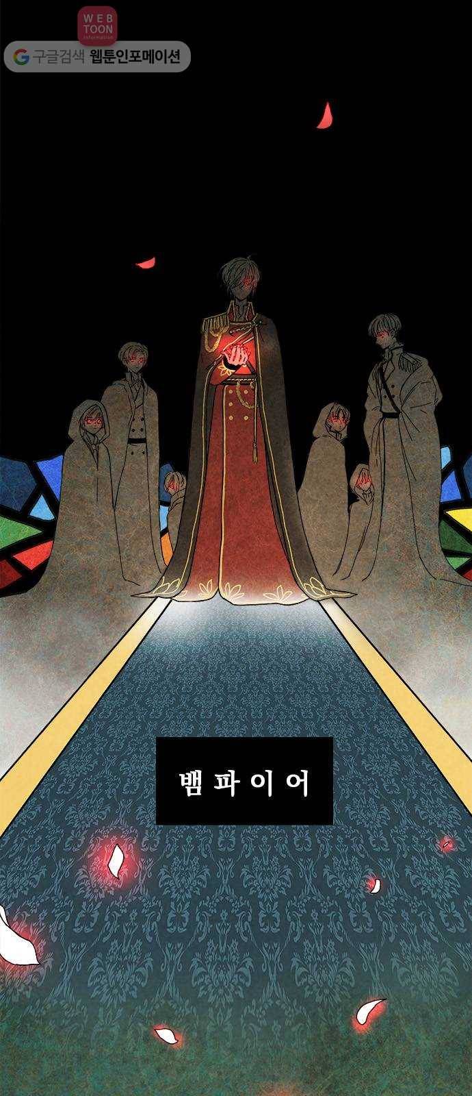 뱀파이어의 꽃 프롤로그 3