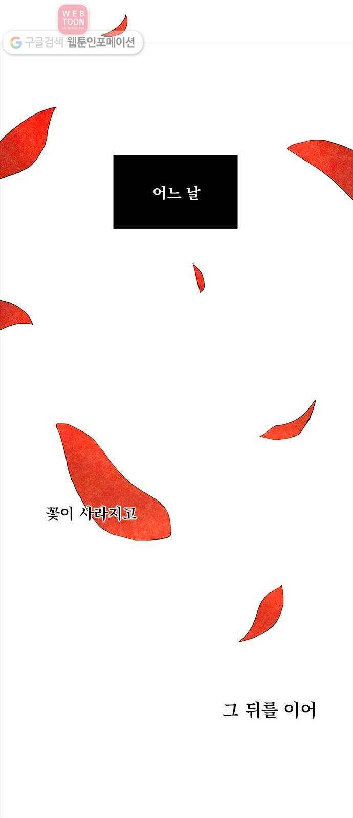 뱀파이어의 꽃 프롤로그 5