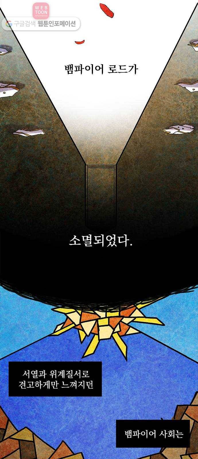 뱀파이어의 꽃 프롤로그 6