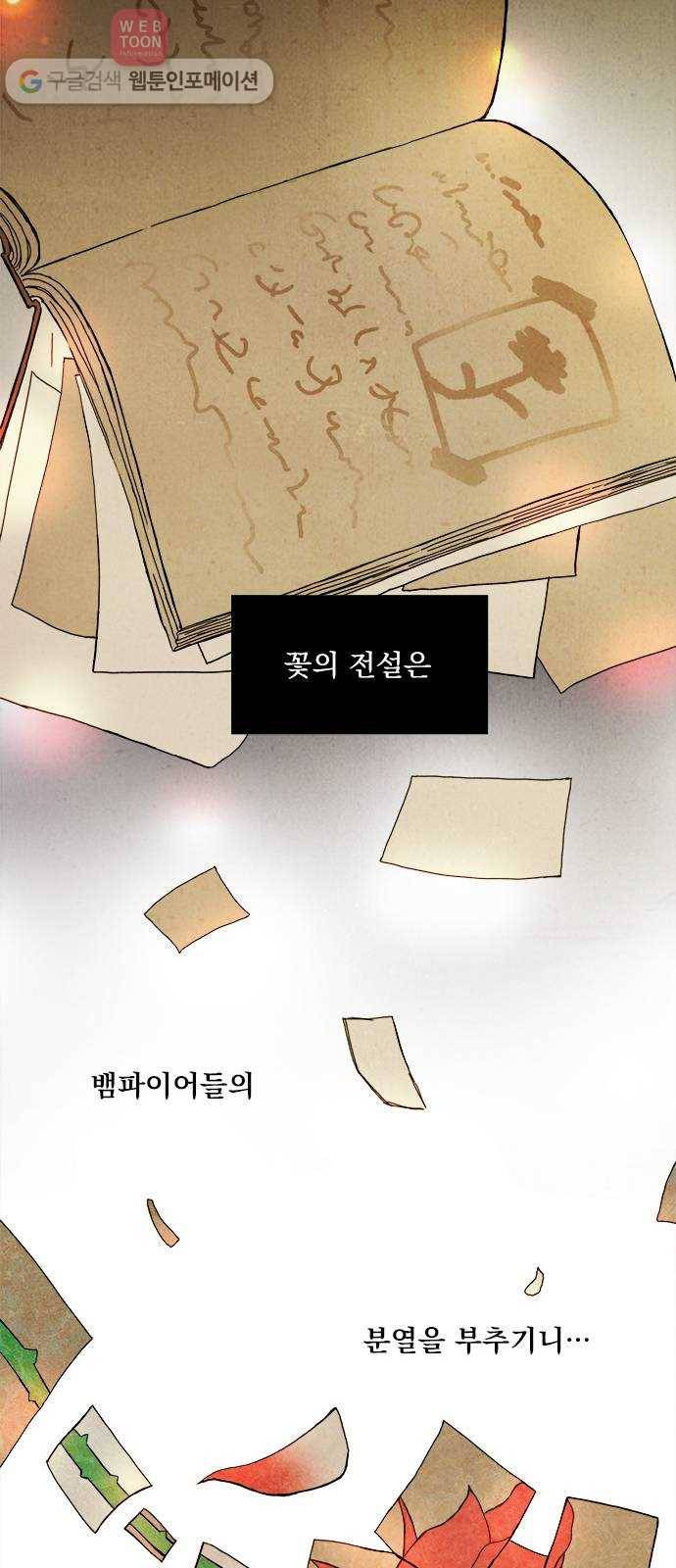 뱀파이어의 꽃 프롤로그 8