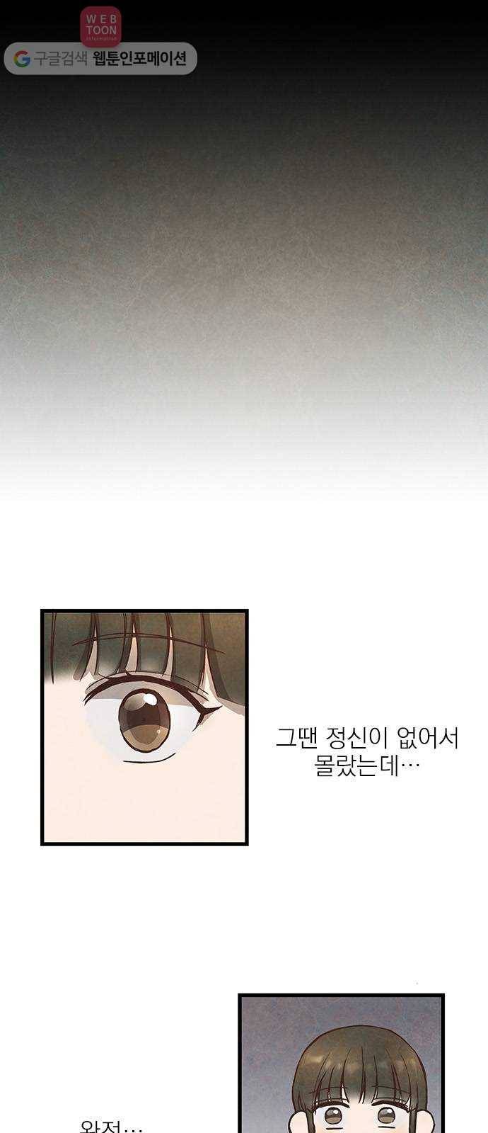 뱀파이어의 꽃 6화 1