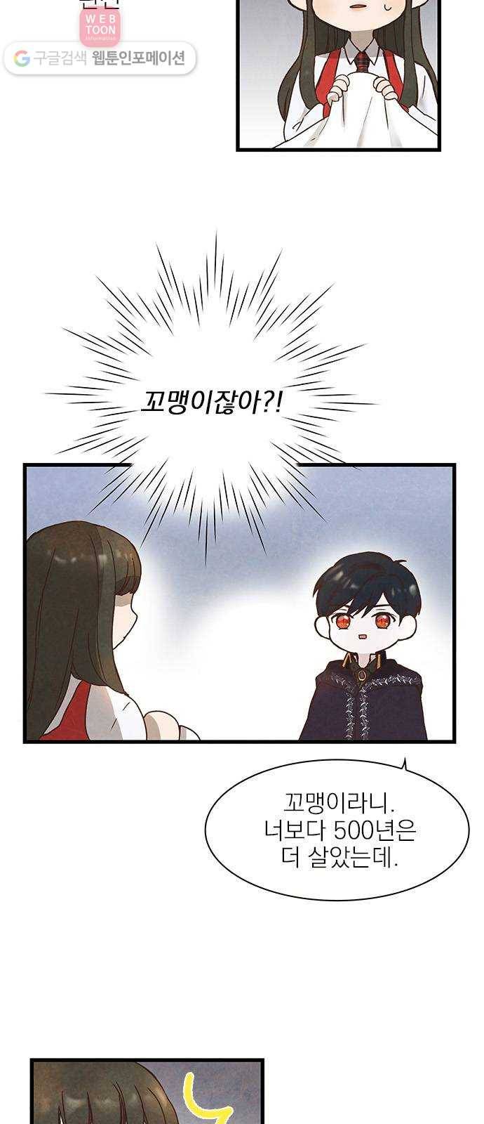 뱀파이어의 꽃 6화 2