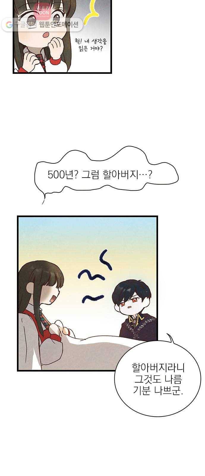 뱀파이어의 꽃 6화 3